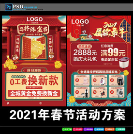 春节珠宝