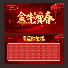 红包墙