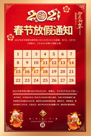 2021牛年春节公司放假通知