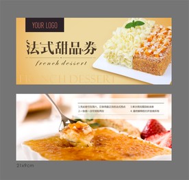 甜品券 蛋糕券