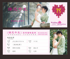 电影票式个性喜帖