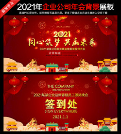 2021新年晚会