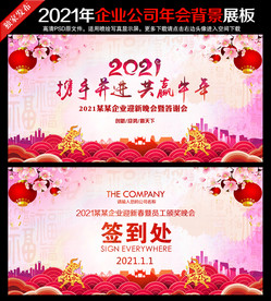 牛年年会舞台背景