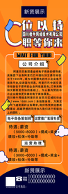 商务招聘展架