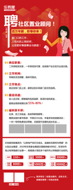 招聘置业顾问