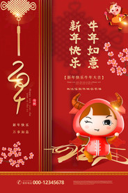 红色喜庆2021牛年新年海报