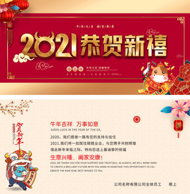 2021牛年春节新年贺卡海报