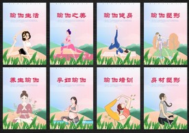 瑜伽