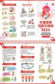 艾滋病折页