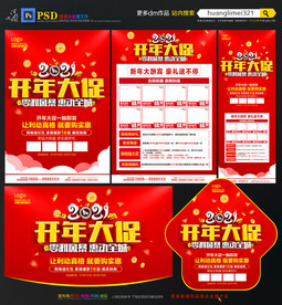 2021牛年开年宣传单DM