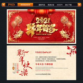 2021牛年贺卡