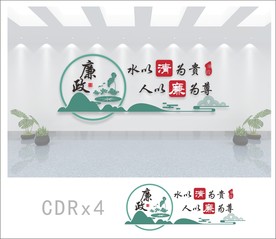 中式绿色廉政文化墙