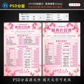 美容微整价目表设计图