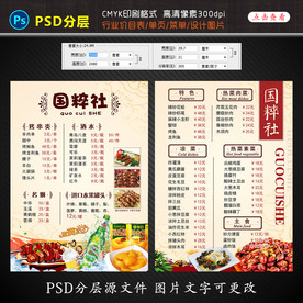 饭店菜单塑封菜谱广告设计图