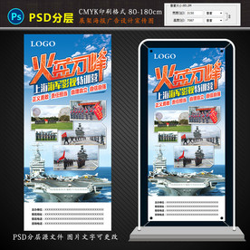 军事夏令营广告宣传海报活动展架