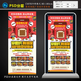 烤鱼海报展架广告设计图