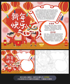 新年春节牛年寒假小报手抄报