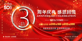 3周年庆