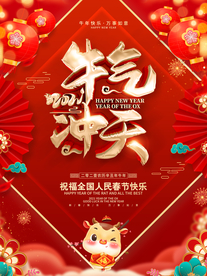新年海报