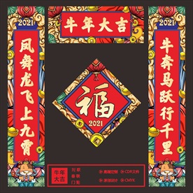 牛年对联