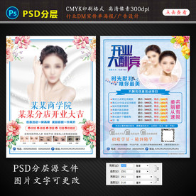 医美整形开业活动宣传单方案设计