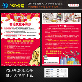 曹操跑腿宣传单合作计划