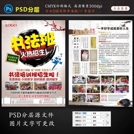 青少年书法培训招生宣传单页