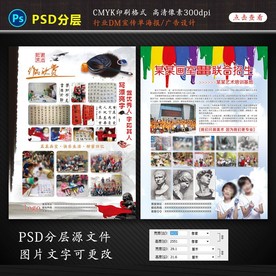 少儿美术 硬笔书法宣传单海报设