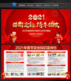 2021年春节安全知识宣传栏
