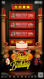 酒吧生日海报套餐