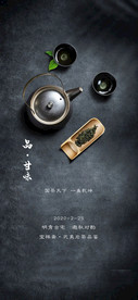 茶艺品茶暖场活动海报