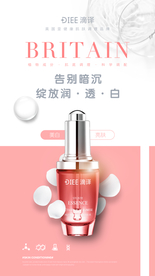 护肤品海报