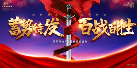 大气企业年会颁奖典礼会议背景