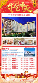 牛气冲天三亚旅游海报图片