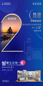 海尔热水器发布会倒计时海报