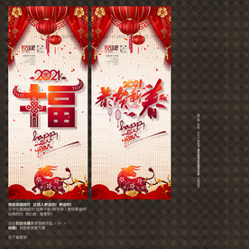 2021年 恭贺新春 福