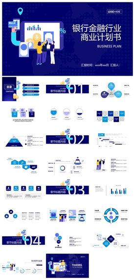 商务会议汇报项目介绍PPT