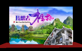 桂林旅游主题背景合影造型