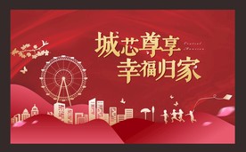 地产海报 红色海报