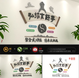 太极拳文化墙