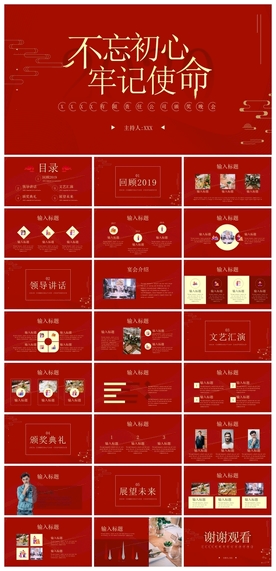 宽屏典礼会议策划庆典背景PPT