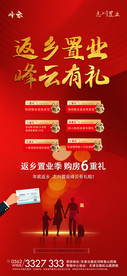 返乡置业  送礼