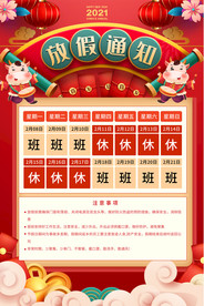 2021春节放假通知海报