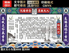 祭文奠文设计