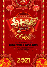 红色新年