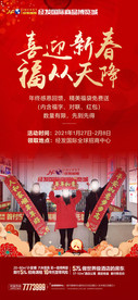 送春联