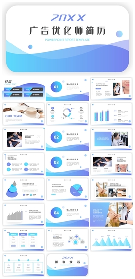 求职学生个人简历PPT素材