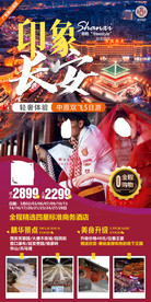 晋陕旅游海报 西安 山西 壶口