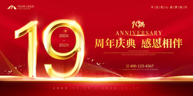 19周年