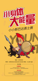 斯巴达海报